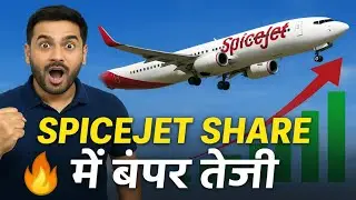 SpiceJet 🚀शेयर में बंपर तेजी / Spicejet share news today / Spicejet share latest news / Spicejet 