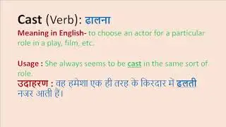 Cast II ढालना II Meaning in Hindi & English