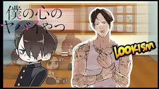 Boku no Kokoro reaccionan a Ichikawa es Vasco 1/2