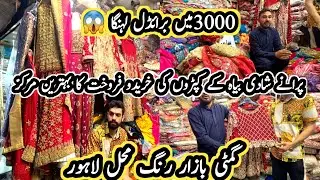 Gumti Bazar Rang Mehal Lahore//Used Cloth Market In Lahore//2nd Hand Bridal And Party Wear Dresses