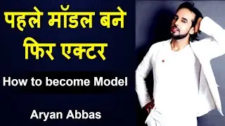 पहले मॉडल बने फिर एक्टर |How to Become ModelAryan Abbas | #FilmyFunday | Joinfilms