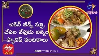 Spanish Chicken White Beans Stew |  Wow Emi Ruchi |12th December 2019 | Full Episode | ETV Abhiruchi
