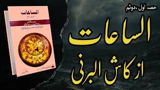 Al-Saat by Kash al Barni | Secrets of Time & Spiritual Hours
