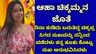 Motivational story/Kannada story telling/ Romance /Most romantic kannada story/Romantic love story