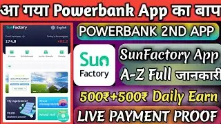 SunFactory App Full Details | SunFactory App | Power Bank App | SunFactory App Payment Proof