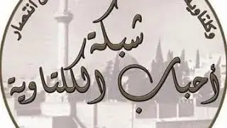 عاهدوا الربع ولوعًا وَغَرامًا (المنشد محيي الدين أحمد العمر رحمه الله)