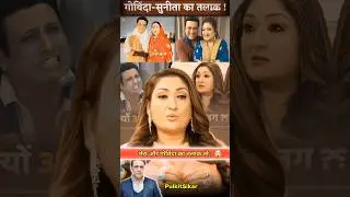 Govinda's Wife Sunita Ahuja Angry On Divorce Rumours #Shorts #trending #yt
