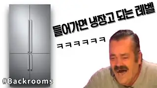 냉장고 레벨