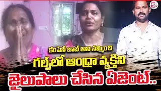 Company Job in Gulf | an Indian Men Suffering in Kuwait | Exclusive | SumanTV Janaki