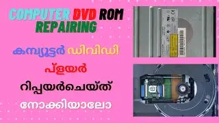 How to repair computer DVD player chance of tricks Malayalam
