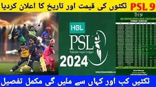 PSL 9 Tickets price announced full details on this video #viral #viral #trending #india #psl #new