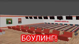 🎳 БОУЛИНГ В ХАЙД ОНЛАЙН! | КОЦЕПТ КАРТЫ!