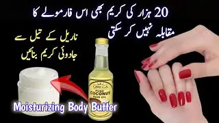 Diy Moisturizing Cream for Dry Skin || Get Bright Smooth & Glowing Skin at Home