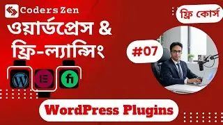 #07 wordpress plugins | Wordpress and freelancing free course Bangla | Coders Zen