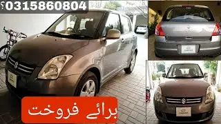 Suzuki Swift Sale in Pakistan | Suzuki Swift Second Hand Car Sale in Pakistan | buget car