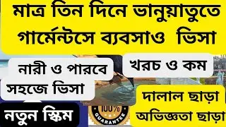 ভানুয়াতূ বিজনেস ভিসা করে ৩ লাখ আয়ের সুযোগ|Vanuatu business visa|