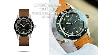 Longines Heritage Skin Diver L2.822.4.56.2朱仔推介《瑞士製造🇨🇭復古浪琴 潛水機械錶300m🌊64小時動力 3 6 9 12沙面錶盤⌚》快閃優惠😍HK6598