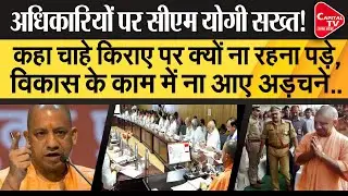 Strict Instructions Of CM Yogi To The Officers | Capital TV Uttar Pradesh