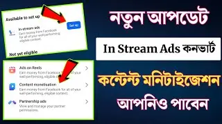 Facebook In-stream Ads Setup | Content Monetization | Facebook New Update&nbsp;