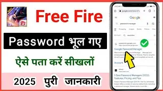 Free fire max password bhul gaye kya Karen // free fire ka password kaise pata kare