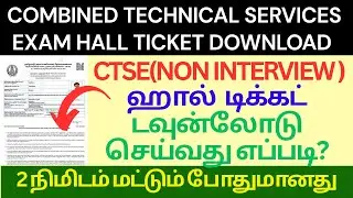 How to Download Combined Technical Services Examination Hall Ticket 2025| Download CTSE hall ticket