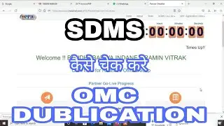 OMC REALTIME DEDUPLICATION STATUS KAISE CHECK KARE #SDMS