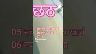 Darshan dikhae dihi #chathpuja2024 #kalpanasong#treandingshort #upbi