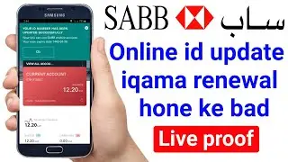 How to Update id in Sabb Bank Online | Sabb Bank Me id Update Kaise Kare