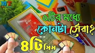 ৪ সিমের সেরা সব মোবাইল 4 Sim Best mobile phone in Bangladesh.