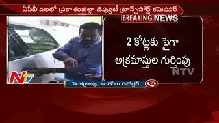 ACB Raids on Deputy Transport Commissioner Ramprasad Home || Ongole || NTV