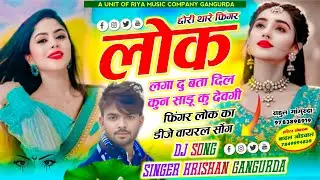 #song {394} छोरी थारे फिंगर लोक लगा दु बता दिल कुन साडू कु देवगी !! Singer Krishan Gangurda !! 