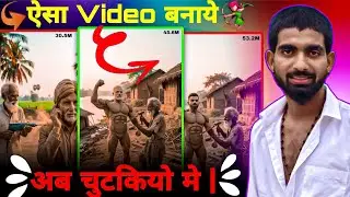 चुटकियो मे🔥 Wood Art Video Kaise Banaye | New Ai Trending Video Kaise Banaye | Ai Video Kaise Banaye