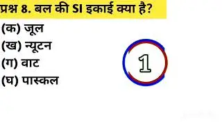 Class 8 Gk questions #gk #gkquiz #viral