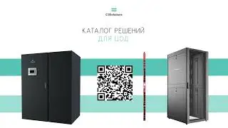 Новая линейка оборудования C3 Solutions
