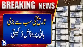 Naushahro Feroze: The biggest high-profile robbery in history | Channel5NewsHD