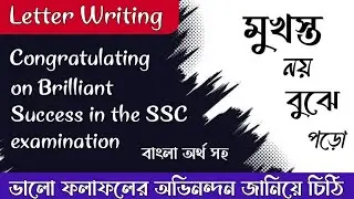 Congratulating a friend on his/her brilliant success in the examination | Letter Writing | 