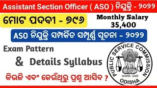 OPSC Secretariat ASO Exam Pattern/ Syllabus 2022|Assistant Section Officer Exam Syllabus 2022|