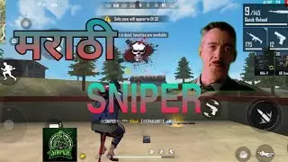 free fire marathi &hearts;️| marathi gamer 😜 |marathi sniper 🤴 | marathi funny video| funny prank video  &hearts;️