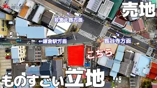 鎌倉のすべてが近い中心地 売地｜明治地所 牧野