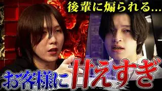 【相談】後輩に煽られたホストがあかねに悩みを打ち明ける...