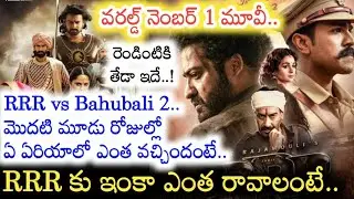RRR vs Bahubali 2.. First Weekend WW Collections Area Wise Comparison..| RRR Movie Collections