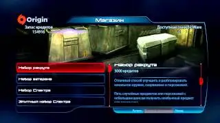 opening the box in a mass effect (backup set) или Открытие ящика в масс эффект 3 (резервный набор)