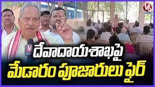 Medaram Jatara Priest Allegations On Endowment Department Over Mini Medaram Arrangements | V6 News
