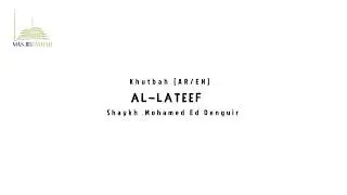 Khutbah [AR/EN] - Al-Lateef - Shaykh Mohamed Ed Denguir