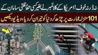 US Climber Scales Taiwan&rsquo;s Tallest Building Taipei 101 Without Safety Ropes | Haqeeqat Jano