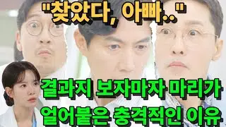 [마리와 별난 아빠들] 만약 47회에서 유전자 검사 결과가 터졌다면? 상상만 해도 짜릿한 마리의 반격 시나리오
