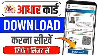 Aadhaar Card Kaise Download Karen | How To Download Aadhar Card Online | Aadhar Card Download 2026