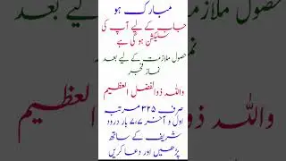 #wazifaforjob #nokery #job #shortsfeed #trending #youtubeshorts #shorts #viral #viralshorts