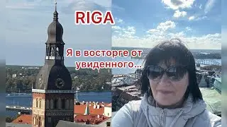 ✅Старая Рига/ Мои планы резко поменялись, когда увидела шпиль/#riga #europe #vlog #marido66 #