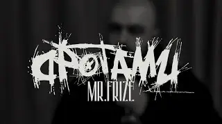 MR.FRIZE - ДРОТАМИ (TENGU BEATS)
